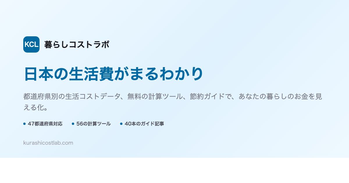 奨学金の種類完全ガイド2026 — JASSO/民間/特待生/給付/貸与の違い | 暮らしコストラボ